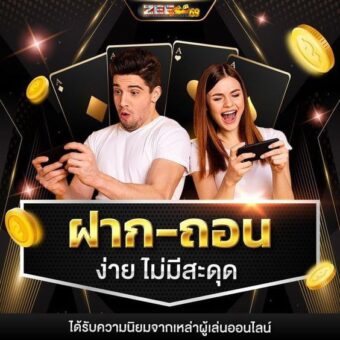 ฝาก-ถอน Zeegame69