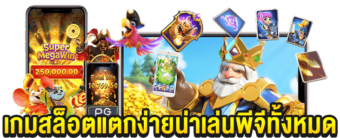 พิเศษรายได้เสริมครั้งต่อไปอย่าลืมเลือกใช้บริการเกมพนันจากเว็บไซต์ค่ายเกมเพื่อการลงทุนรูปแบบใหม่เว็บตรงเจ้าใหญ่เท่านั้น เราคือทางเข้าZeegame