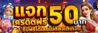 เงินที่เกี่ยวข้อ ฝาก50รับ100 ทํา300ถอน100 ยิ่งคุณวางเดิมพันแล้วก็เงินเข้ากระเป๋าเร็วขึ้น ก็ยิ่งชนะมากยิ่งขึ้นเพียงเท่านั้น ใช้ทางเข้าZeegame