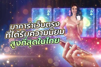 นำเสนอแพลตฟอร์มที่ไว้ใจได้ ใช้งานง่าย และทุกคนเข้าถึงได้ สัมผัสความสุขในการชมภาพยนตร์เรื่องโปรดได้แล้ววันนี้กับ MGM99win เกมส์ทางเข้าZeegame