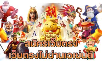 ทุกเกมเริ่มต้นความสนุกเพียงแค่ 1 บาท เพื่อให้โอกาสสำหรับคนที่มีทุนน้อย ได้เข้ามาสนุกและประสบความสำเร็จกับเว็บของเราด้วย วันที่ทางเข้าZeegame