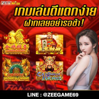 Zeegame สล็อต