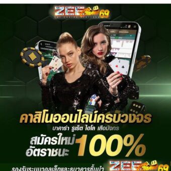 Zeegame บาคาร่า