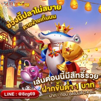 ZEEGAME8 ยิงปลาออนไลน์