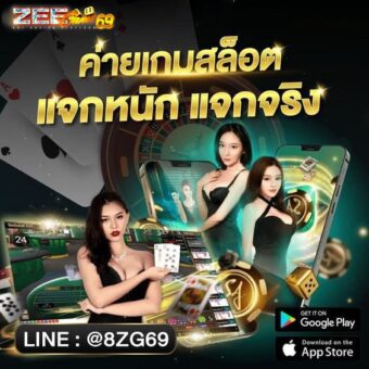 ZEEGAME222 สล๊อตแตก แจกหนัก