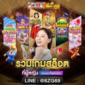 ZEEGAME123 สล๊อตออนไลน์