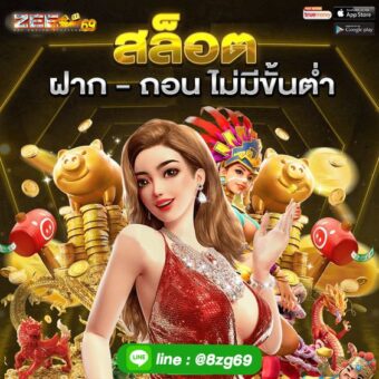 Zeegame69 เว็บสล๊อตออนไลน์ อันดับ1