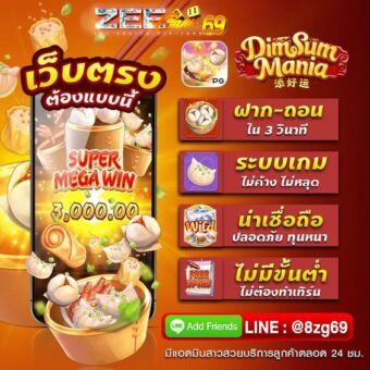 ทางเข้าZeegame69เว็บตรงคาสิโน