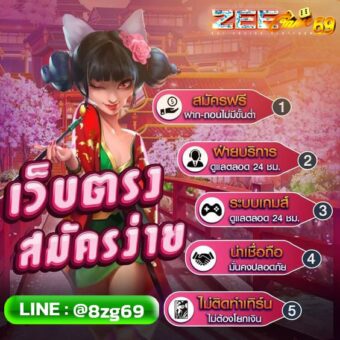 ทางเข้าเล่นเว็บตรงZeegame1