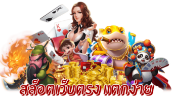 สามารถเข้าเล่นเกม สล็อตออนไลน์ ทดลองเล่นjokerฟรี เพื่อทำความเข้าใจก่อนเล่นจริงก็ยังได้ทางเว็บไซต์ก็มีให้บริการ จุุดเริ่มต้นทางเข้าZeegame