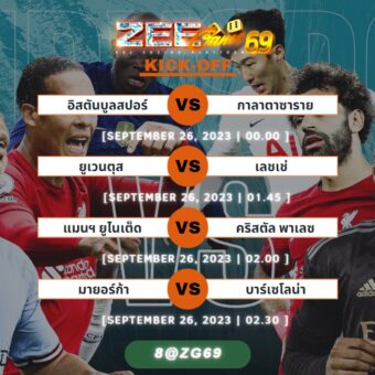 บอลเด็ดคืนนี้ Zeegame69