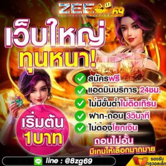 ทางเข้าเล่นZeegame69 คาสิโนออนไลน์อันดับ1