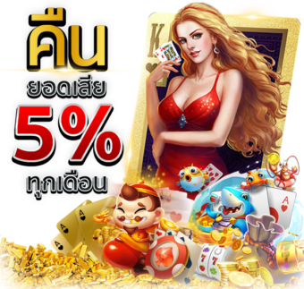 ว่าจะรับโปรหรือไม่รับ เพราะว่า AE Casino ร่วมกับผู้ให้บริการ BET จะคืนเงินทุกยอดการเดิมพันที่นี่ให้กับผู้เล่นทันที โปรฝากประจำทางเข้าzeegame