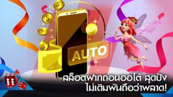 เท่าไหร่ zeegame 888 ก็จ่ายทุกคนแบบเต็มๆ ไม่มีกั๊กแน่นอน อย่าไปเล่นกับเว็บที่ไม่ชัวร์ที่ทำให้ทุกคนต้องเสี่ยงในการเล่น หน้าต่างทางเข้าzeegame