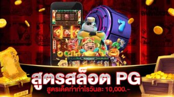 พิเศษอีกมากมาย ลุ้นรับโปรโมชันดี ๆ อีกมากมาย เล่นได้ทุกที่ทุกเวลา ไม่ว่าจะอยู่ที่ไหนก็สามารถเล่นเกมเดิมพันได้อย่างมั่นใจ ตัวแทนทางเข้าzeegame