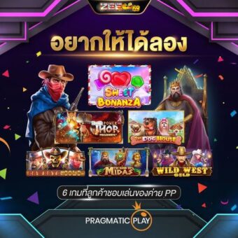 เข้าเล่น สล๊อต Zeegame18