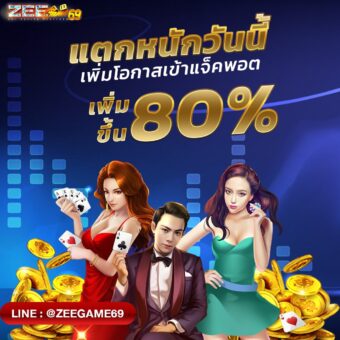 สล๊อตแตก แจกจริง Zeegame18