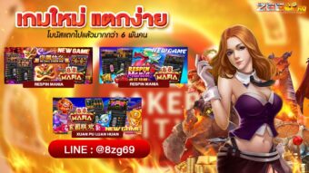 เกมสล๊อตใหม่ แตกง่าย Zeegame20